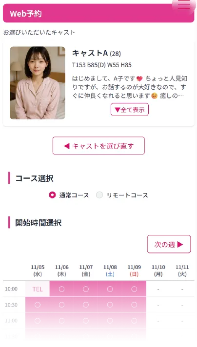 WEB予約機能スクリーンショット