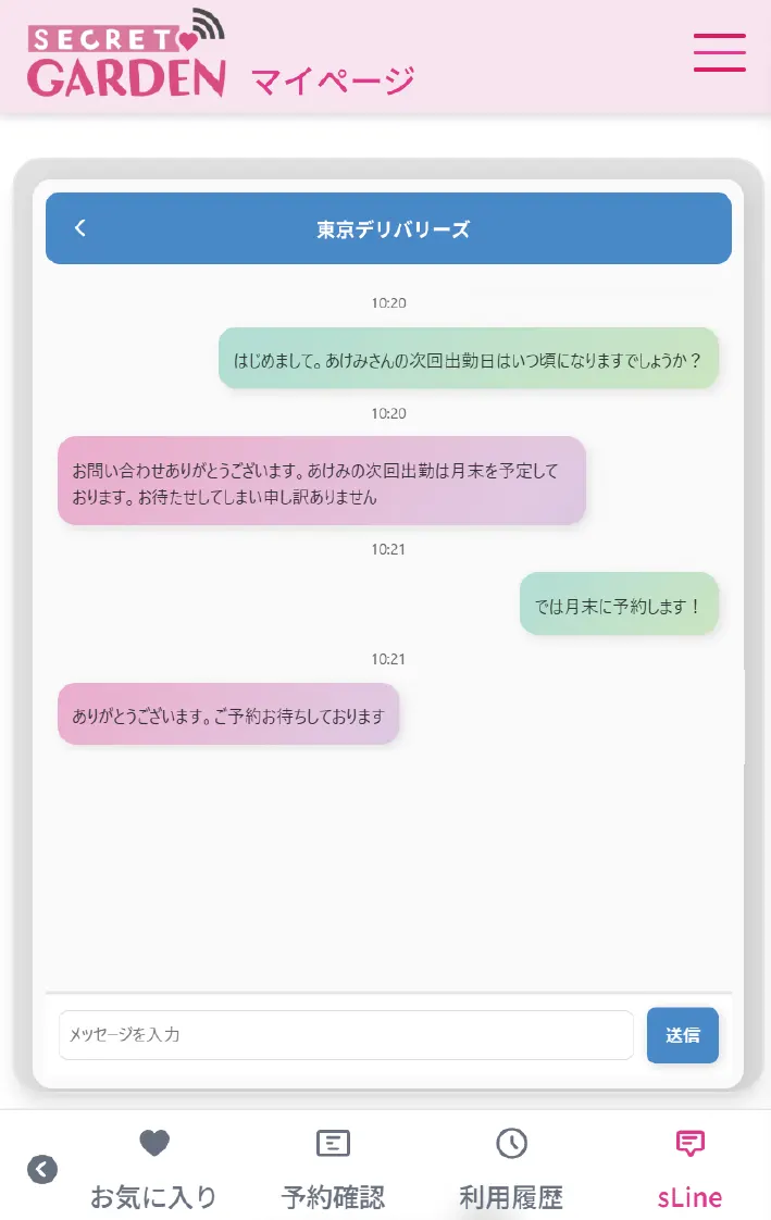 sLineスクリーンショット